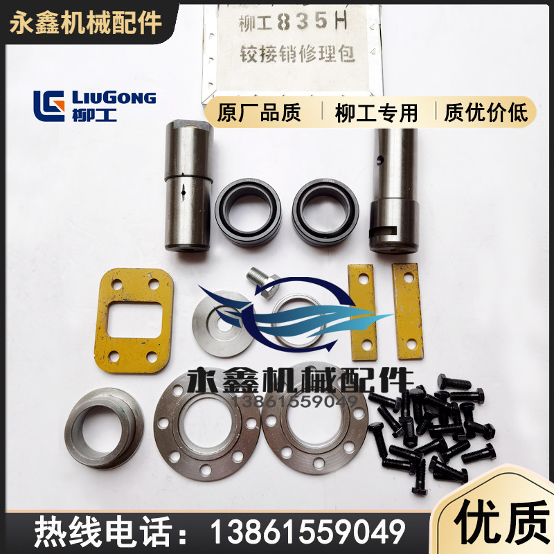 柳工835h铰接销修理包装载机铲车配件上下连接销轴承隔套法兰专用