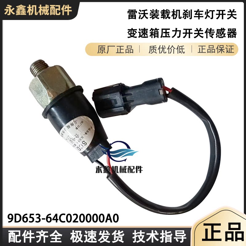 福田雷沃装载机压力开关传感器