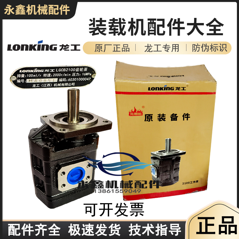 龙工50铲车装载机原厂2100齿轮泵