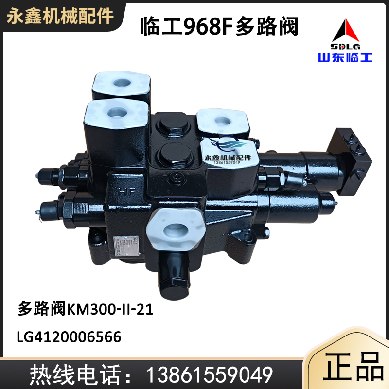 临工968F装载机多路阀专用