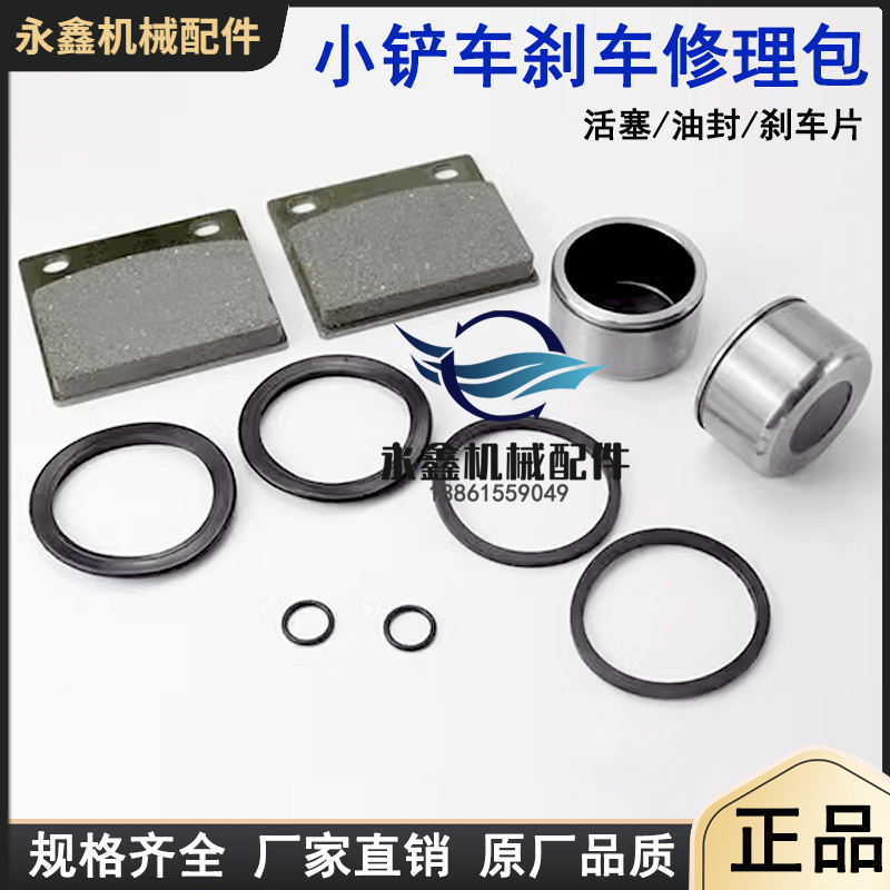 明宇20小铲车刹车钳修理包莱工鲁宇沭工装载机分泵活塞油封刹车片