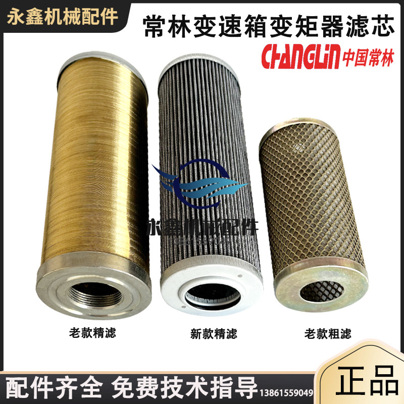 常林装载机铲车变速箱精滤芯