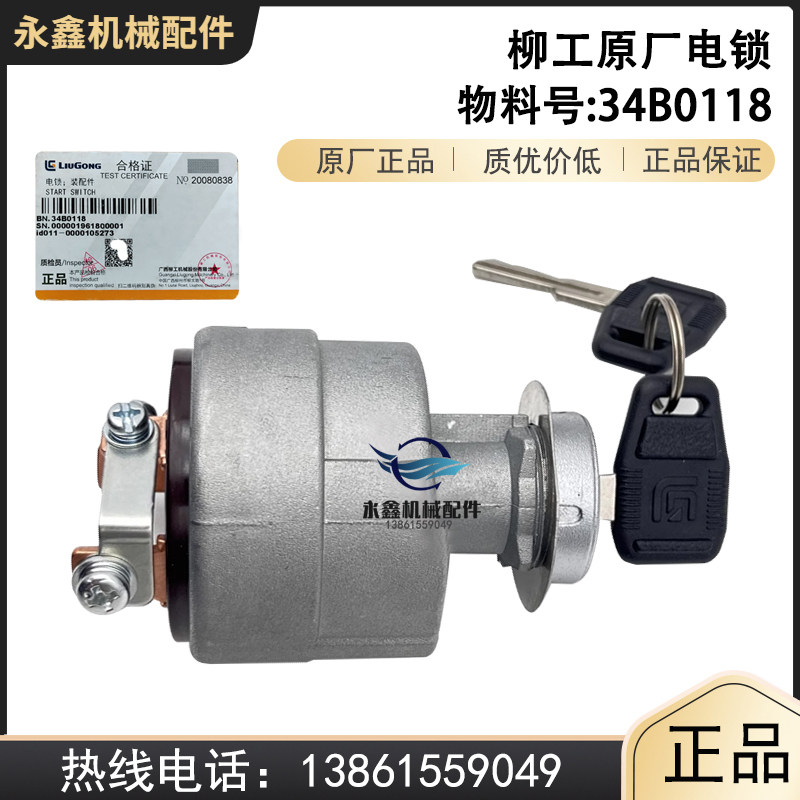 柳工铲车装载机原厂电锁点火开关