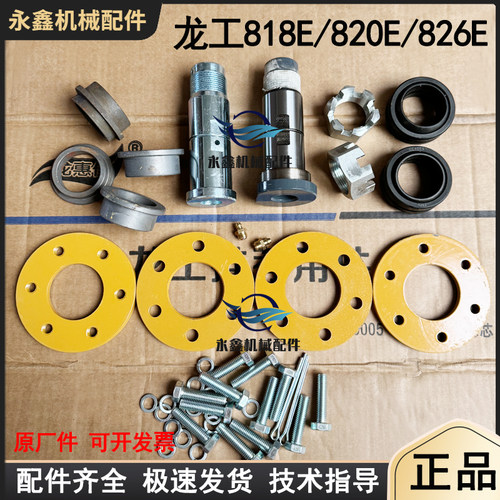 龙工LG818E/LG820E/826E铰接销