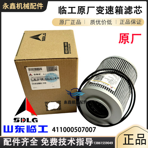 临工LG953铲车变速箱精滤芯956装载机传动油955F变矩器滤清器原厂 - 封面