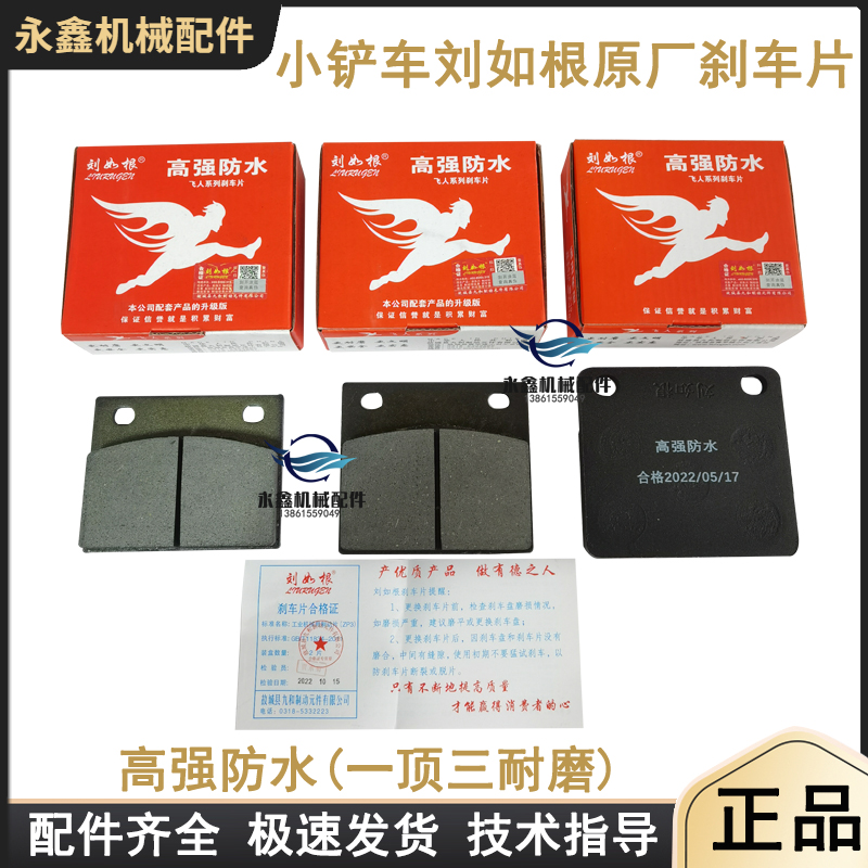 小装载机刹车片刘如根原厂