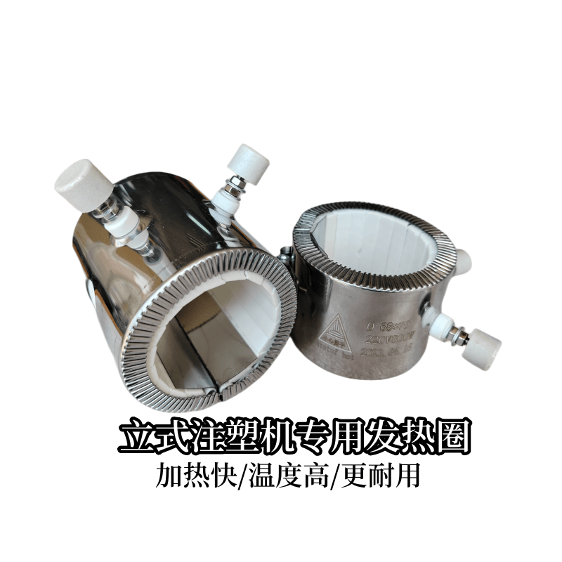 高品质高温陶瓷发热圈成型立式注塑机加热圈 60*60 68*70 65*110