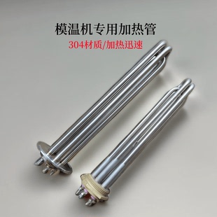 DN50两寸牙卡箍快速接头380V6000W油温水温模温机304不锈钢加热管