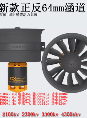 QX64MM 涵道12叶风扇正反桨涵道固定翼遥控飞机无刷电机QF2822
