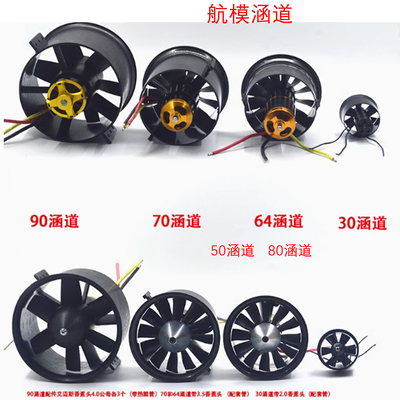 涵道群汐航模配件无人机su27