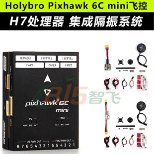 Holybro Pixhawk 6C 迷你飞控套装6Cmini 飞控飞控配件电源模块