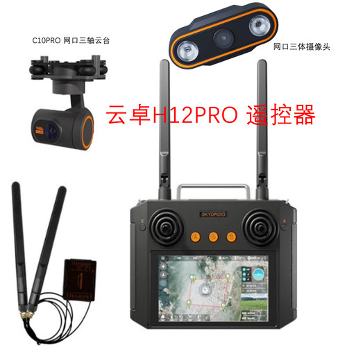 云卓H12PRO图传一体遥控器1080P带图传 数传遥控器 植保机遥控器