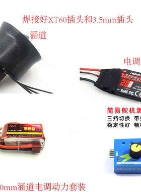 30MM 涵道 EDF 航模 QF1611 7000KV 14000KV 航模无刷电机航模