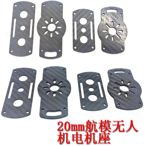 无人机机架 ZD550 380 450 16mm管夹/飞跃650 20MM 电机座安装座