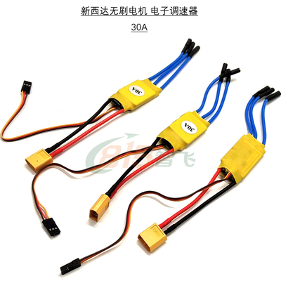 XXD新西达黄皮无刷电调 30A 航模3S 4S固定翼四轴SU27板机2212