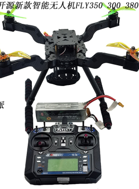 380450航模无人机航拍套装开发学上翘习四轴无人机航模多轴四轴飞