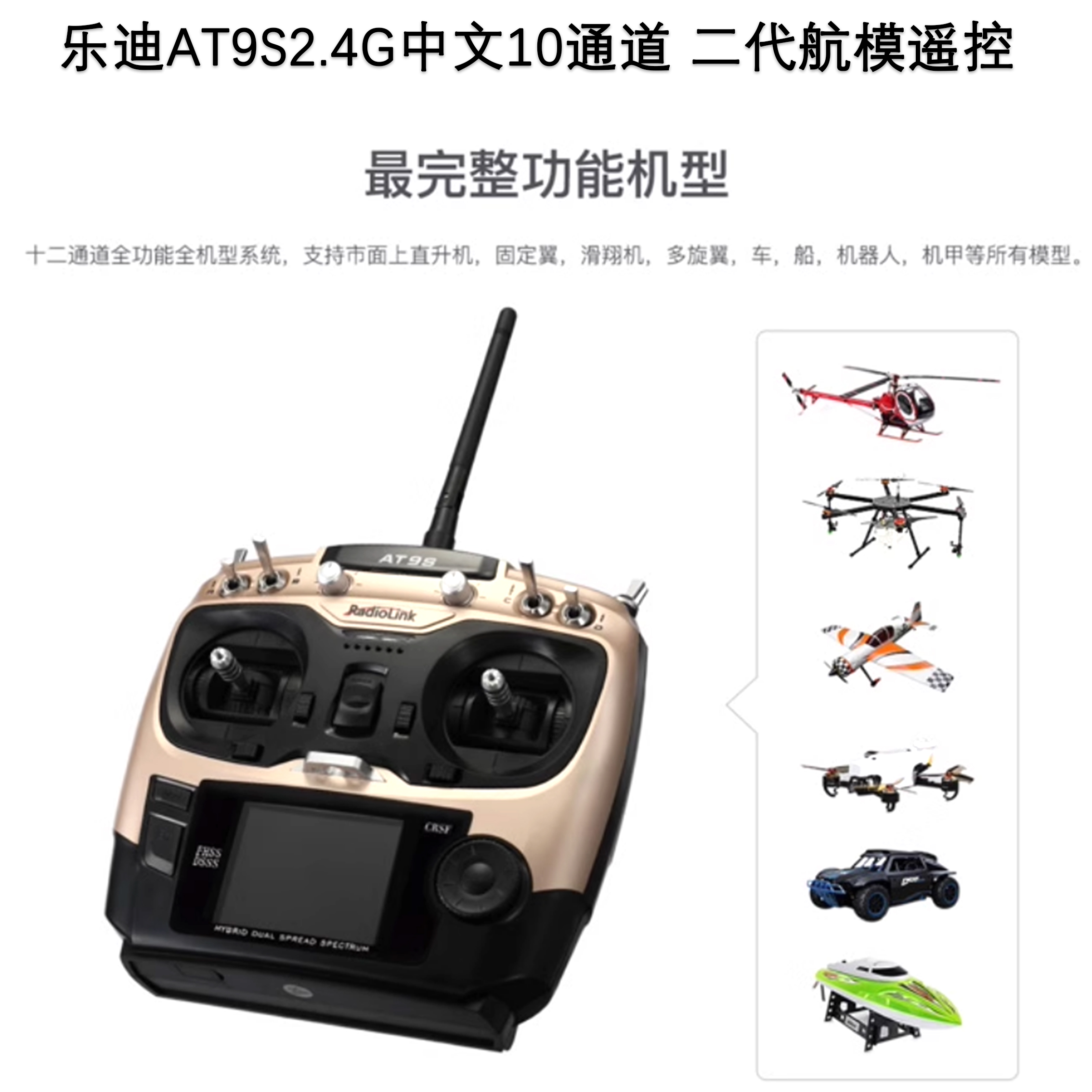 乐迪AT9S PRO  2.4G中文10通道 二代航模遥控器 航模遥控器fpv