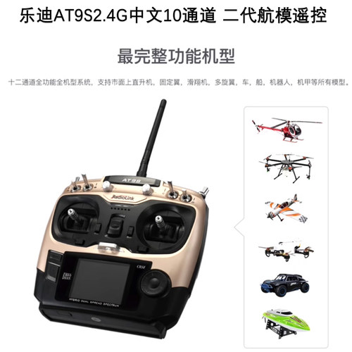 乐迪AT9S PRO  2.4G中文10通道 二代航模遥控器 航模遥控器fpv