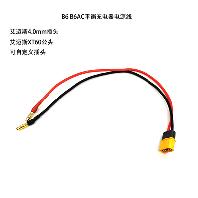 IMAX B6AC平衡充电器航模多功能智能充电器80W B6充电器电源线