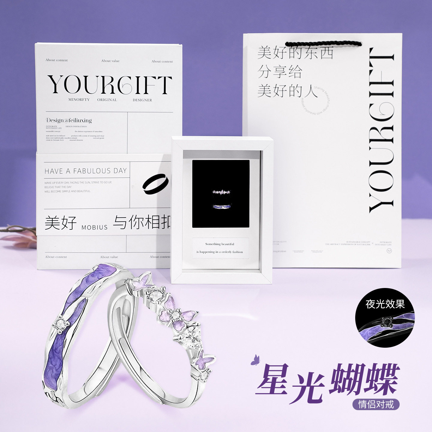 星光蝴蝶情侣对戒珐琅夜光设计生日七夕情人节礼物男女款轻奢戒指