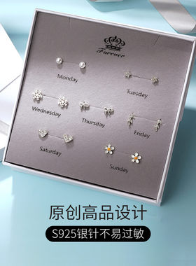 s925纯银针一周星期耳钉礼盒多耳洞精致耳环套装气质耳饰女孩礼物
