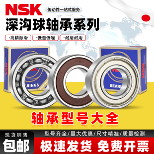 日本NSK进口轴承大全6200 6201 6202 6203 6204 6205 6206ZDU高速