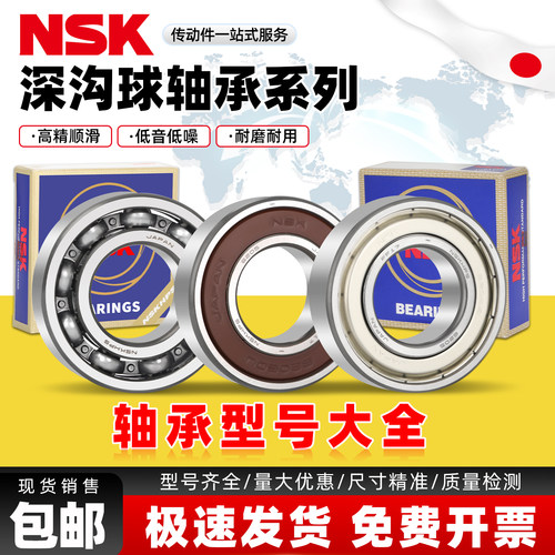 NSK进口轴承大全62006202高转速