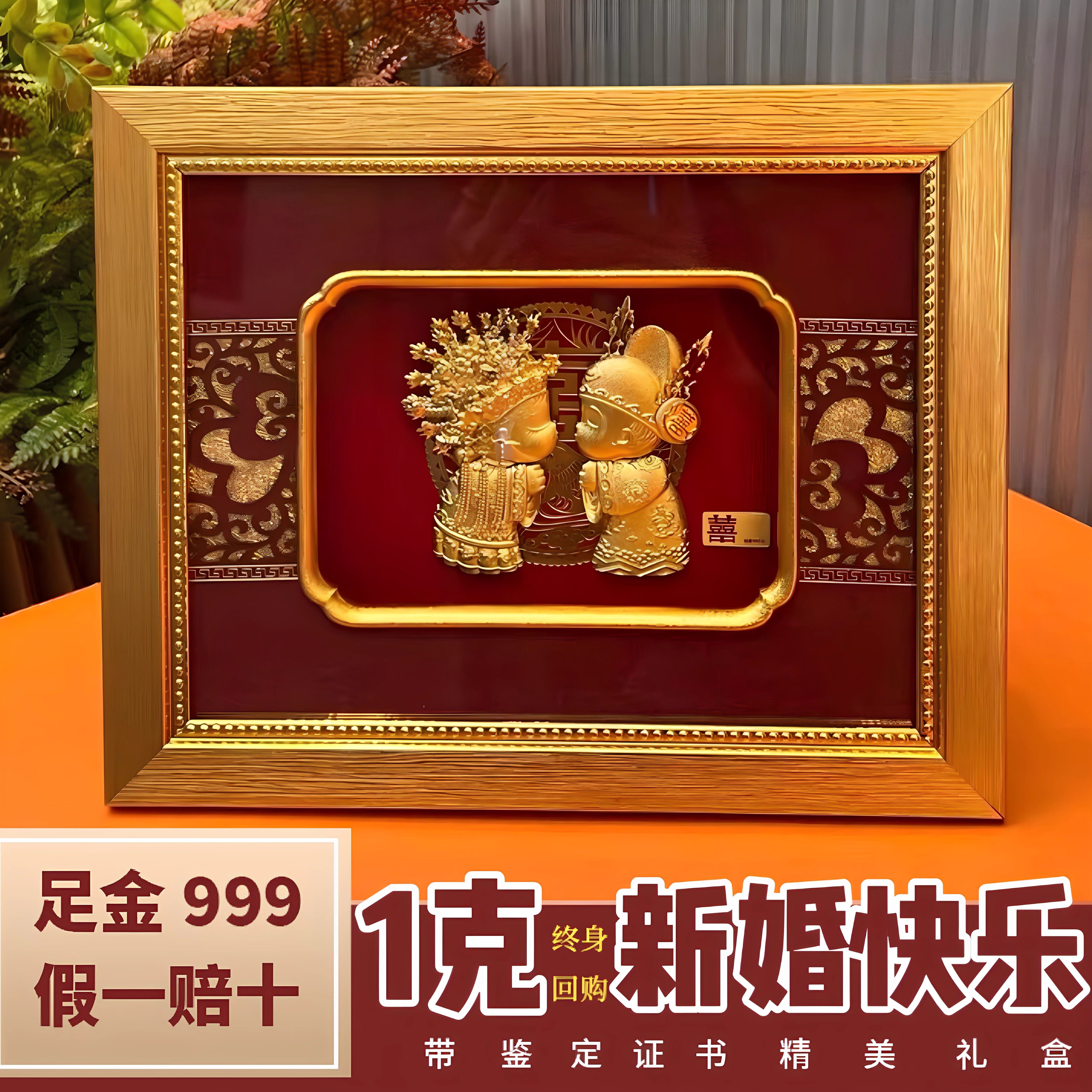 深圳水贝黄金新婚快乐礼盒套装足金9999结婚礼物投资送礼纯金摆件