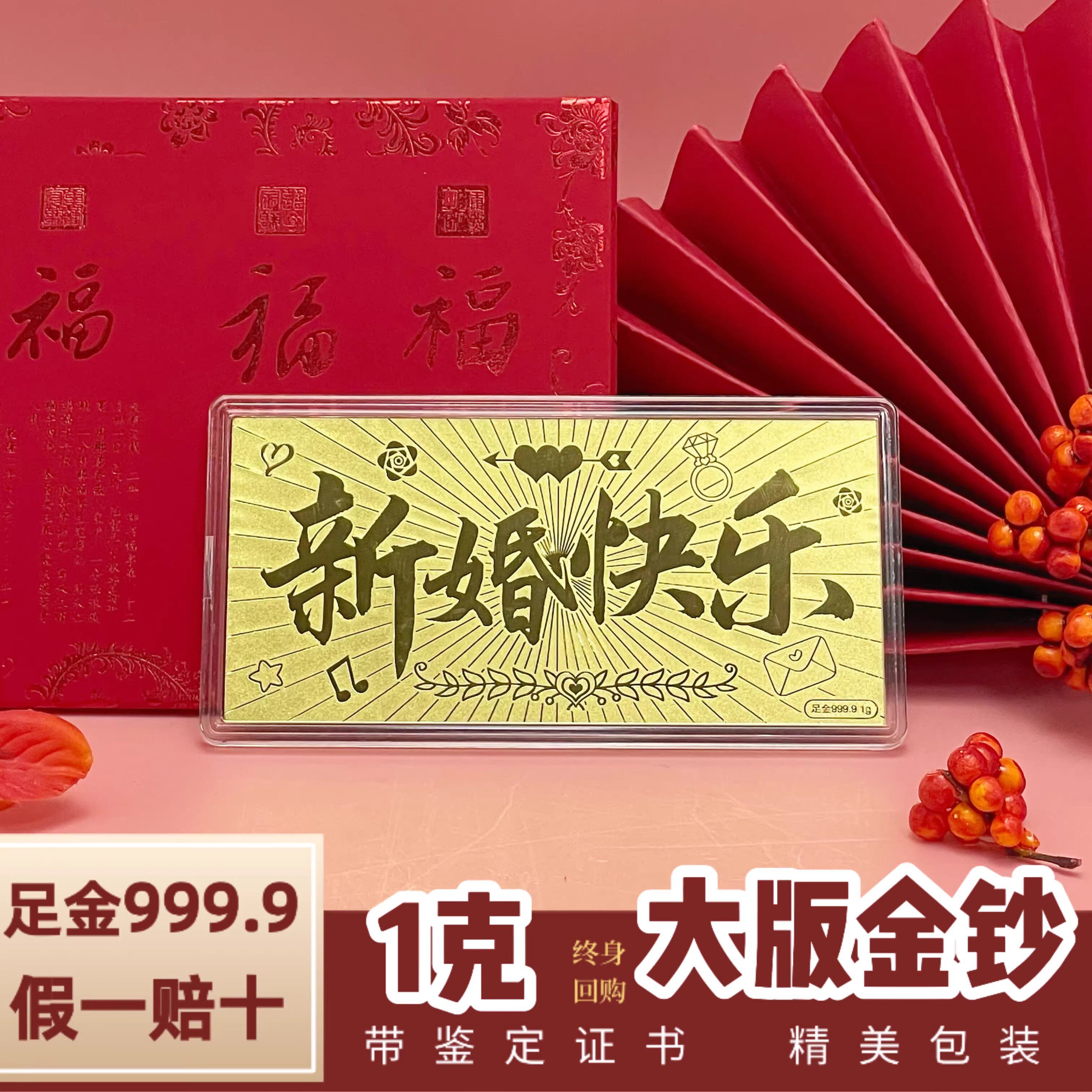 深圳水贝黄金9999足金金钞1克小克重黄金礼物定制订婚宴金小配件