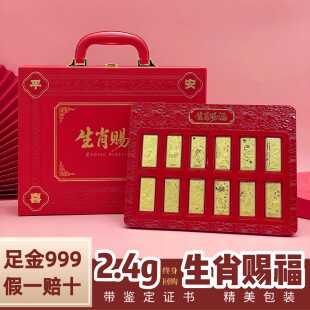 深圳水贝黄金生肖赐福金条金片足金999生日礼物投资收藏纯金摆件