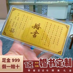 深圳水贝黄金订婚书金钞金卡足金999纯金片新婚礼物大版定制婚书