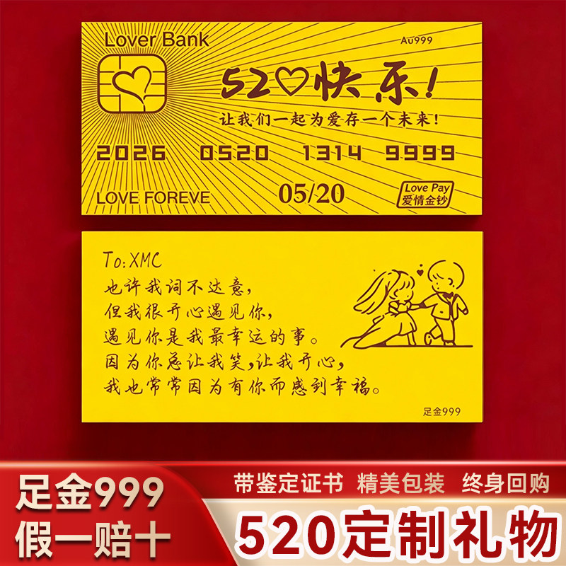 深圳水贝黄金520礼物金条金卡足金999纯金片生日礼物定制纪念金钞