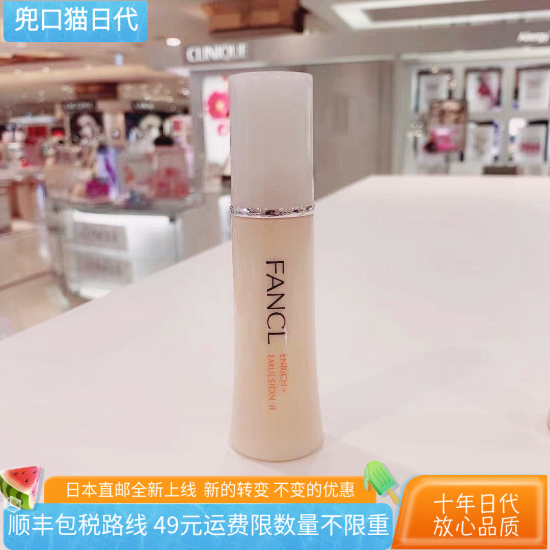 日本直邮代购 FANCL无添加 胶原滋养修护系列乳液30ml滋润型