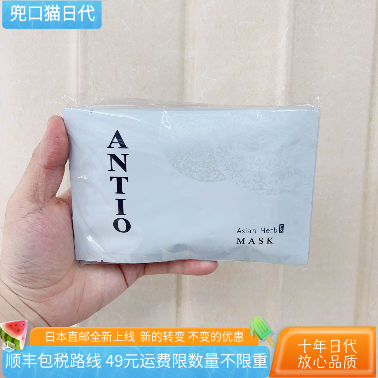[日本直邮代购]本土院线ANTIO花草玫瑰VC面膜10枚滋润舒缓多种可