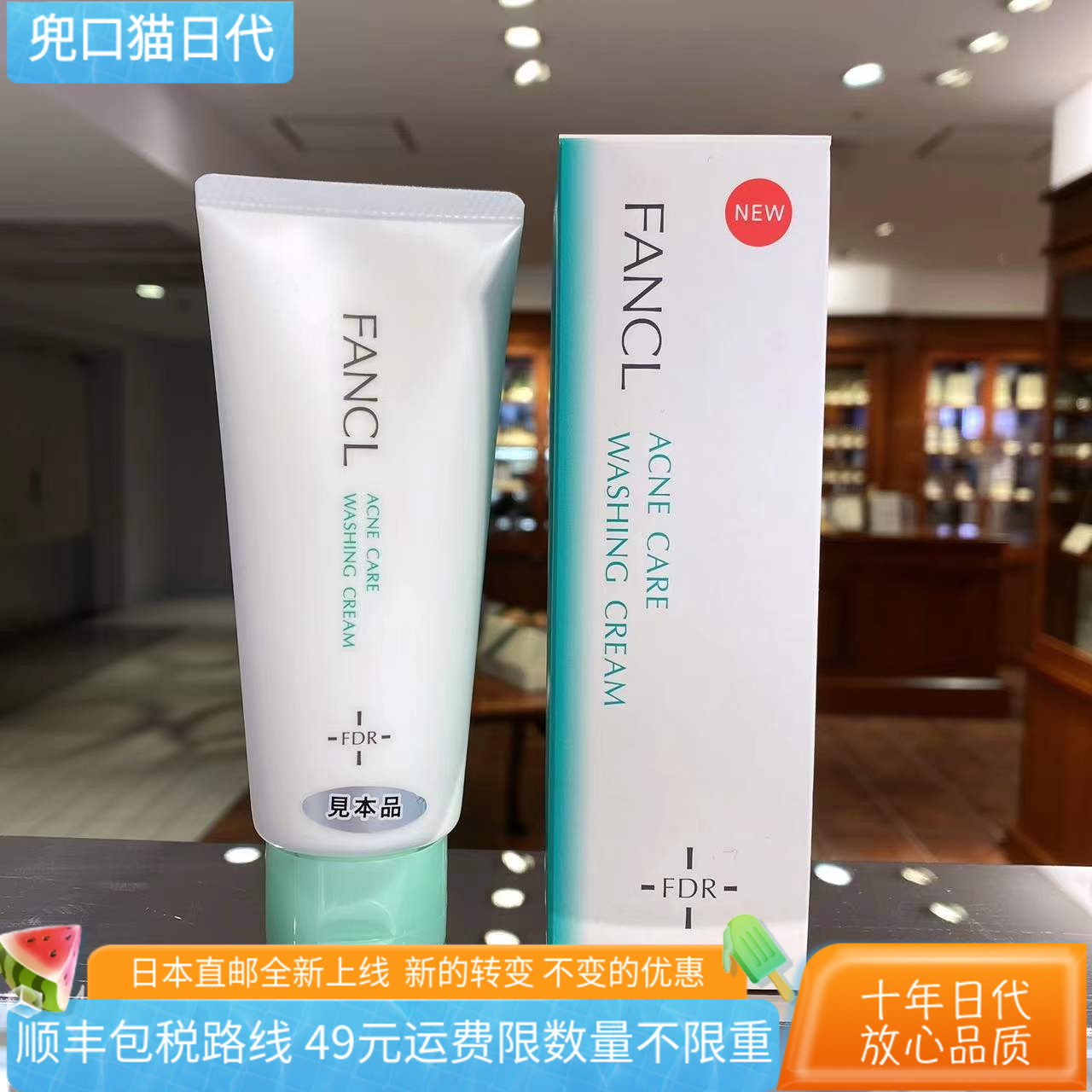 日本直邮代购FANCL AC祛痘保湿控油洁面乳 洗面奶90g【本土版】