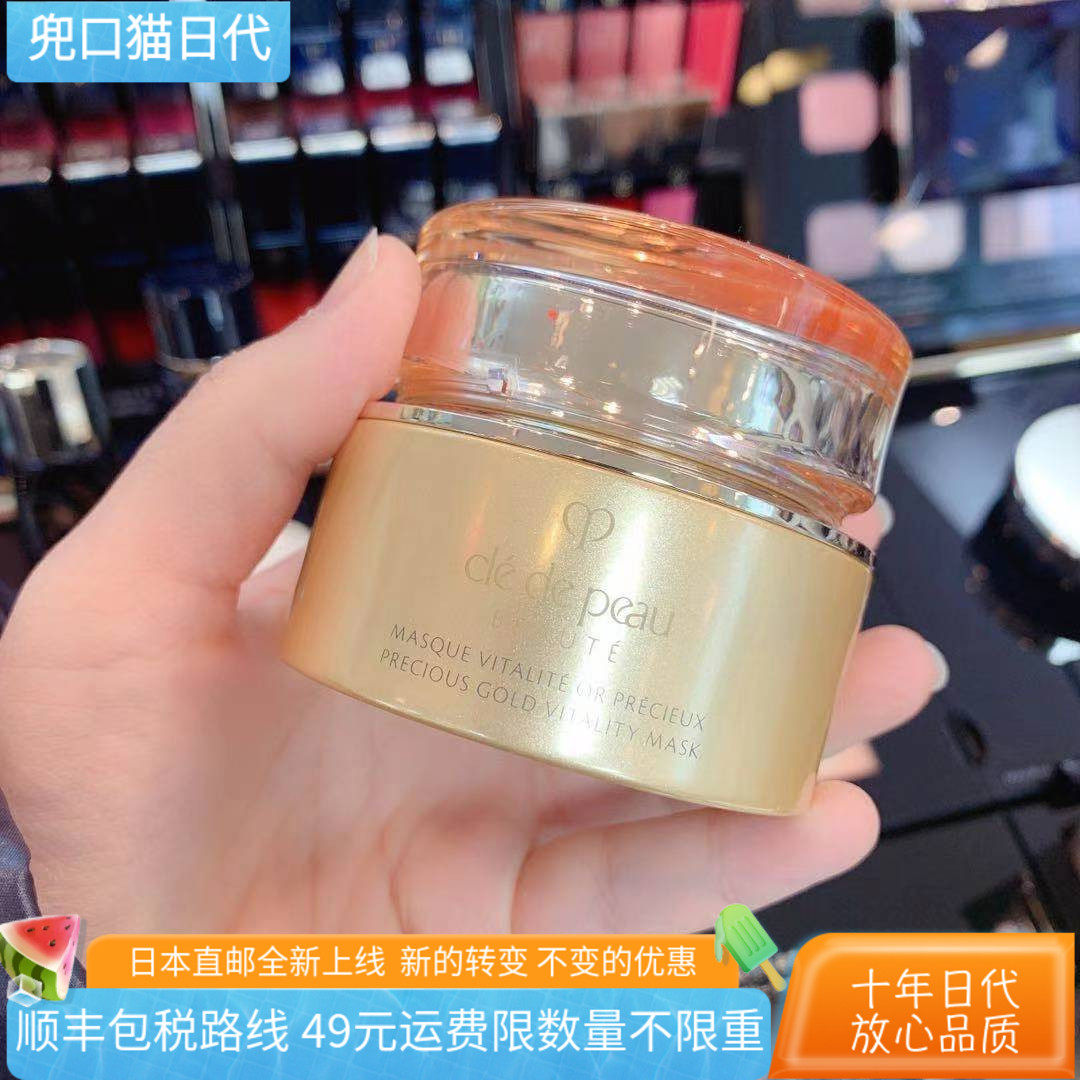 日本代购CPB肌肤之玥抗老黄金涂抹面膜75ml 带刷子 2.21发售