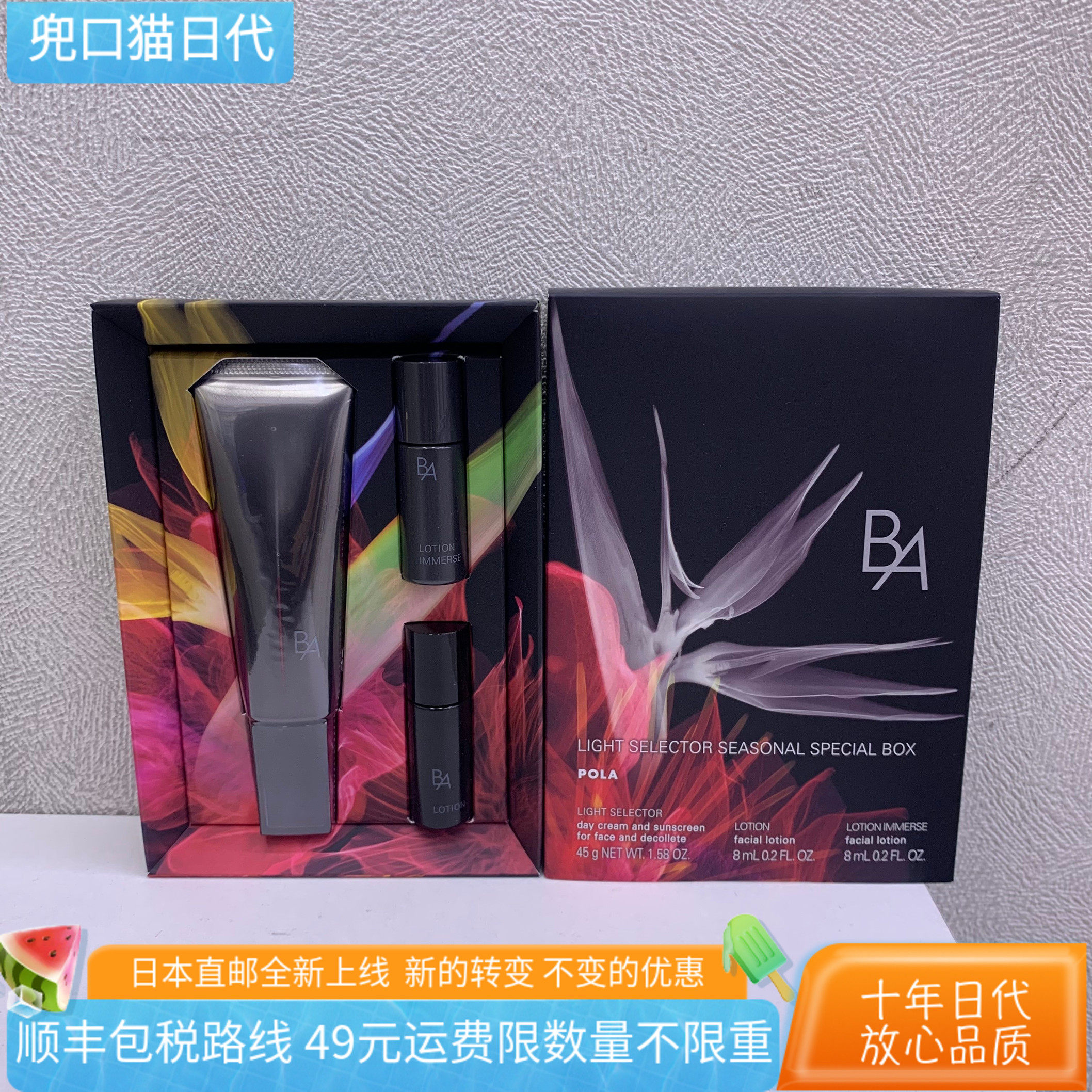 [日本直邮代购] POLA宝丽 黑ba防晒正装45g 25年限定黑ba水套装