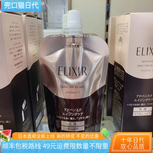 [日本直邮代购]Elixir/怡丽丝尔 Advanced增强抗老乳液清爽型替换
