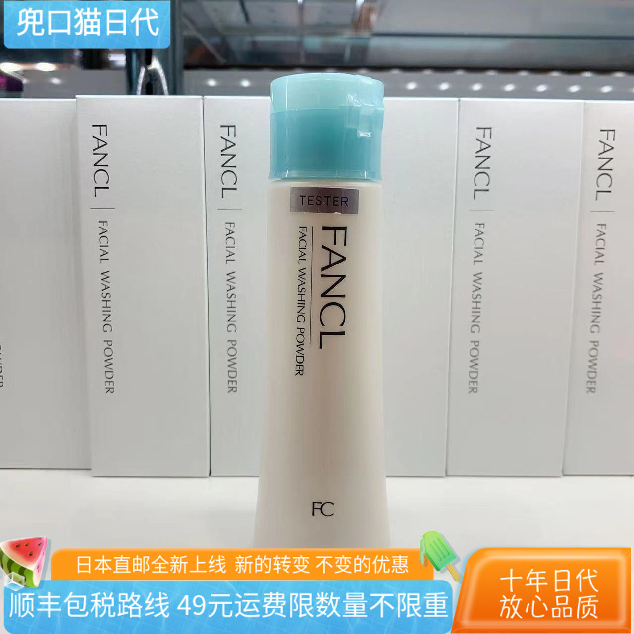 FANCL保湿清洁任何肤质