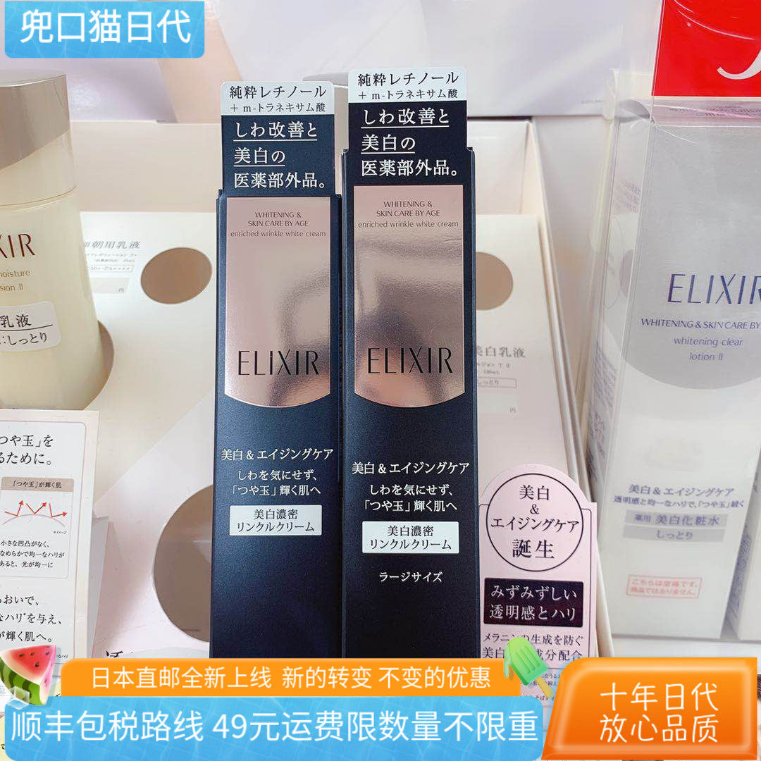 [日本直邮代购]elixir怡丽丝尔新款美白银管眼霜抗皱淡化细纹15g
