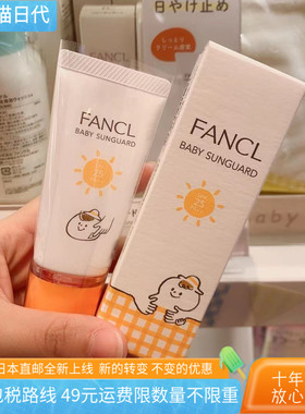 日本直邮代购FANCL 婴儿幼儿儿童专用防晒霜30g【本土版】