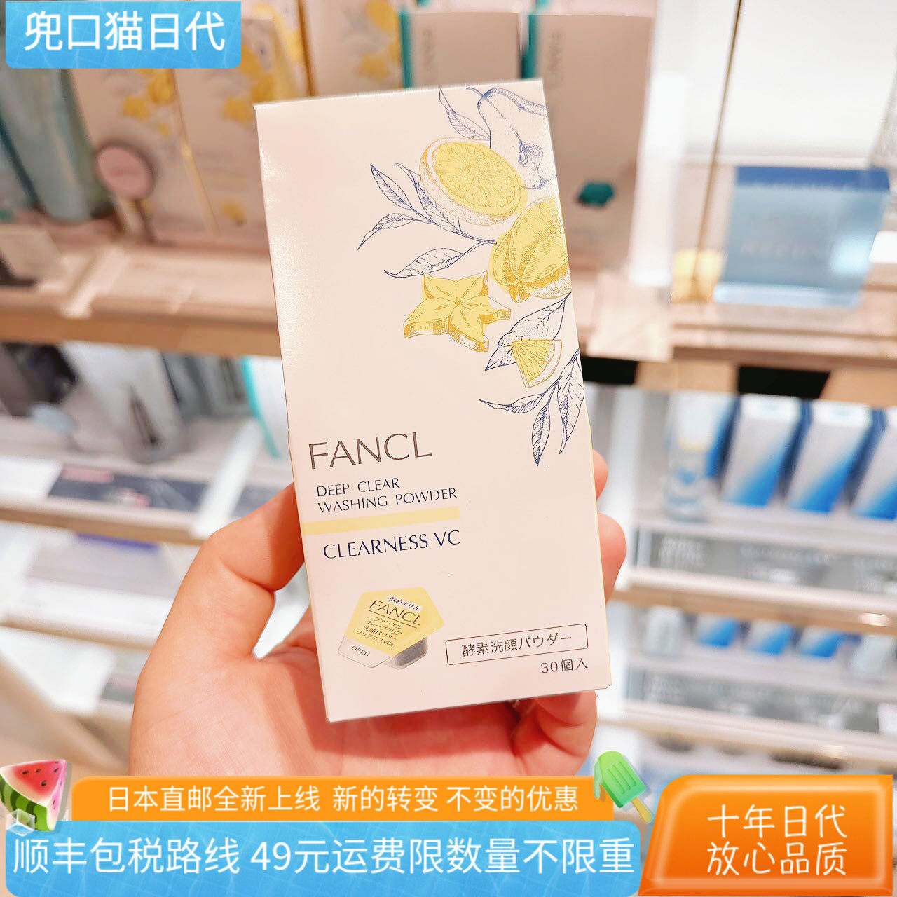 [日本直邮代购]FANCL芳珂透明感酵素洁颜粉30粒24年夏季限定VC柑