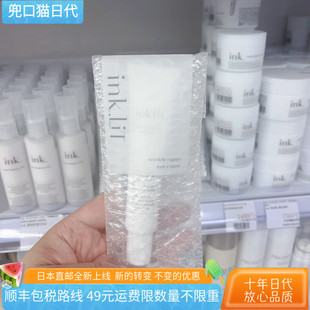 [日本直邮代购]院线ink 全效多功能眼霜40g