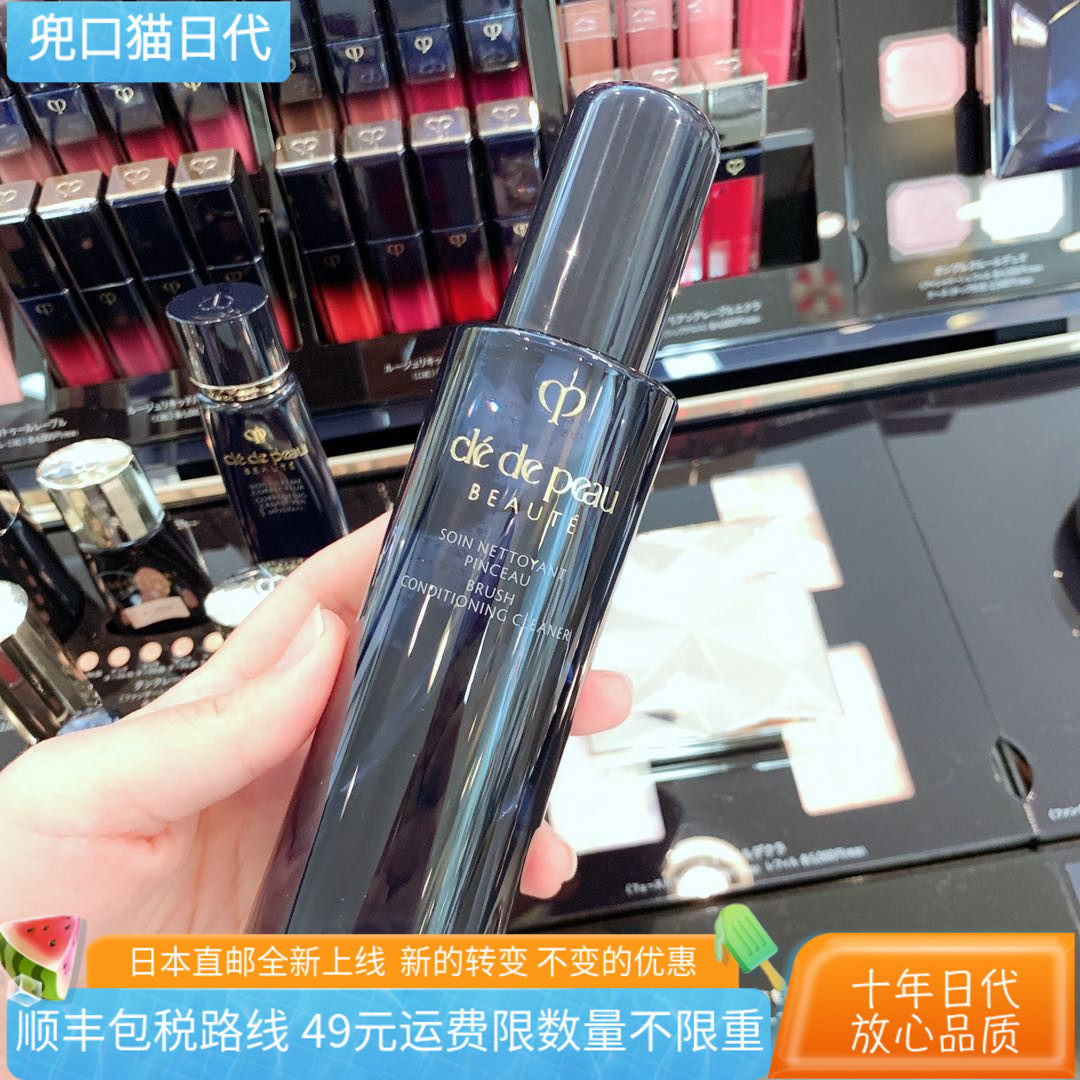 [日本直邮代购]CPB肌肤之钥 新品 粉刷清洗剂新品发售150ml