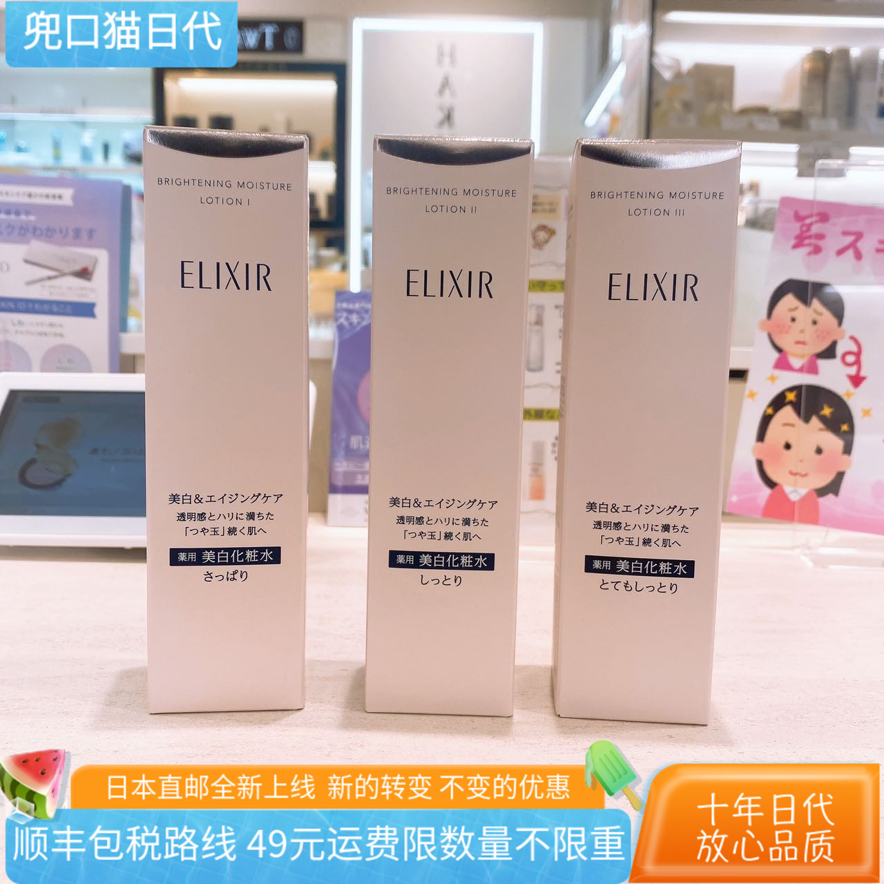 [日本直邮代购]怡丽丝尔ELIXIR WHITE美白保湿化妆水清爽型滋润新
