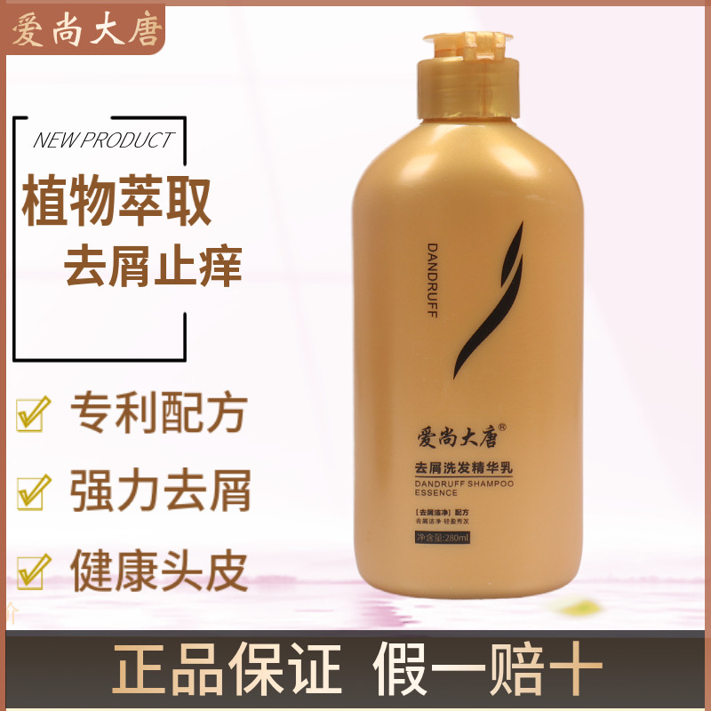 爱尚大唐去屑洗发精华露洗发水清爽控油止痒除螨去头屑神器正品