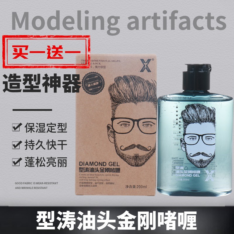 复古油头膏保湿啫喱膏型涛