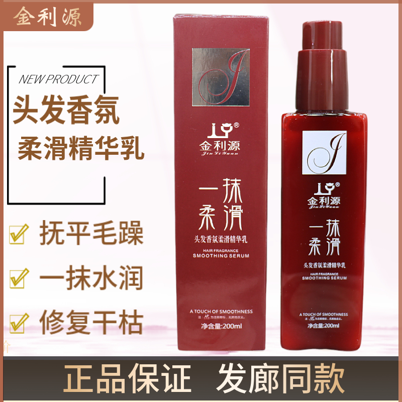金利源一抹柔滑懒人免洗护发素头发柔顺剂精华乳营养保湿顺滑正品