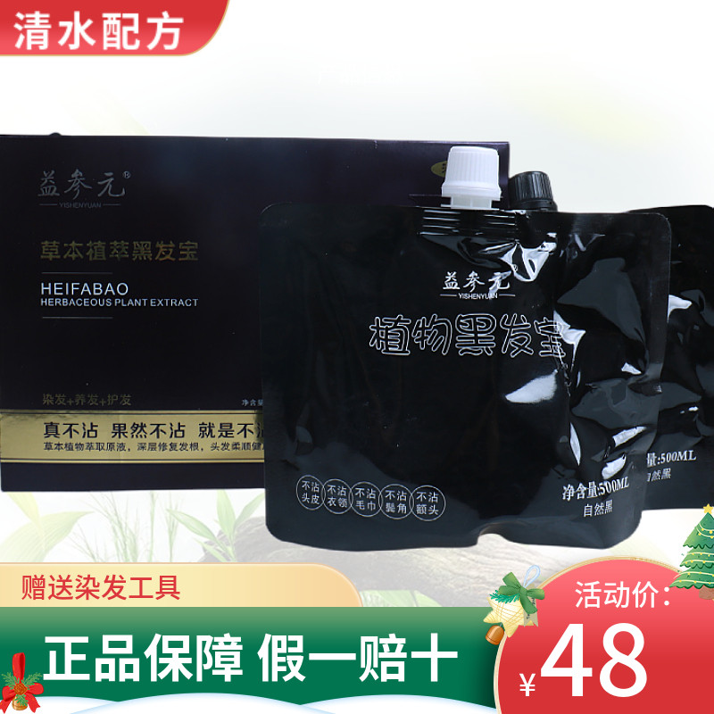 植物清水草本萃取益参元自然