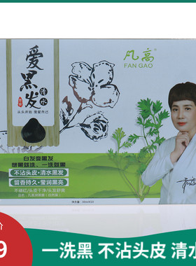 自然黑染发剂黑发染发